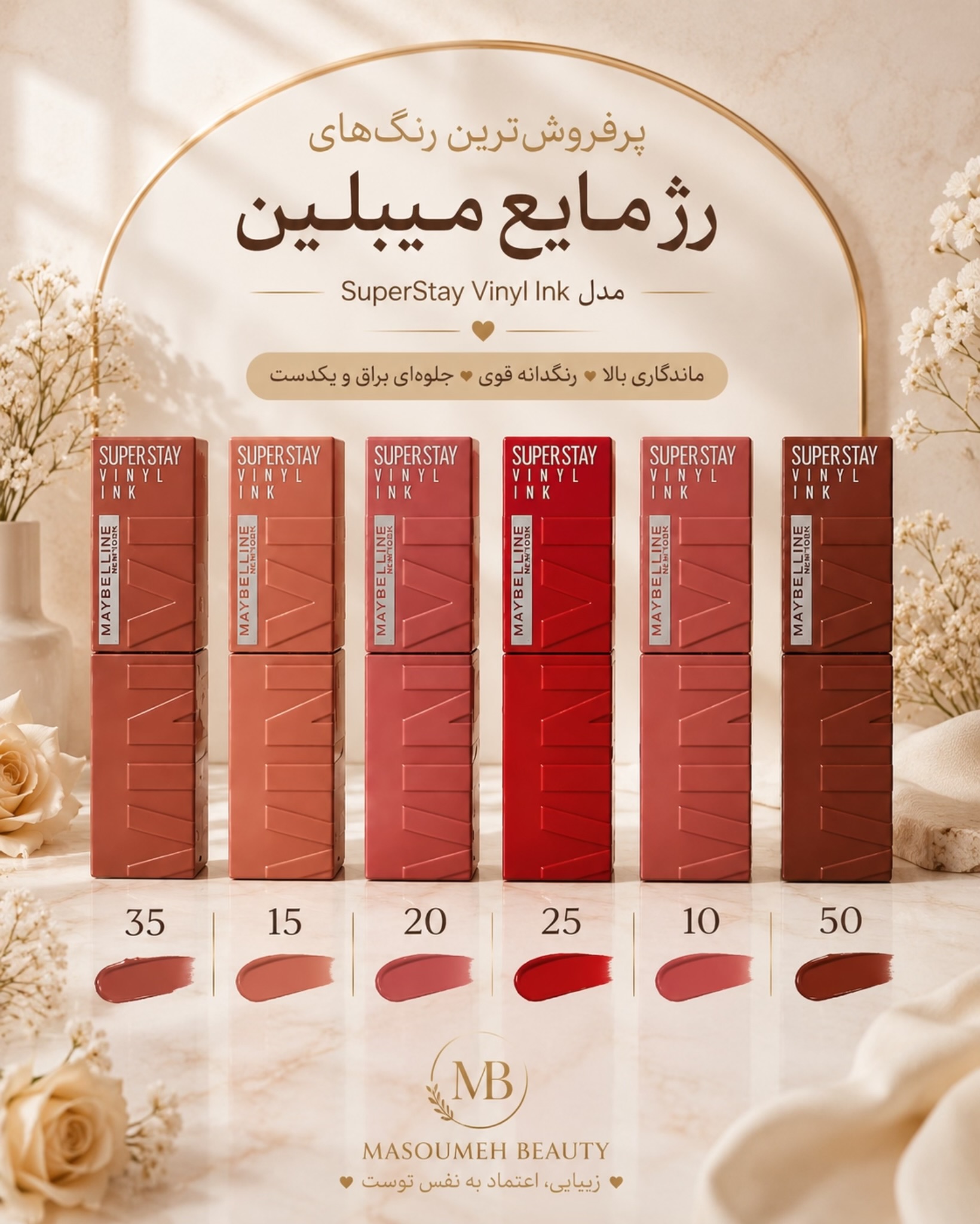 رژ لب مایع میبلین SuperStay Vinyl Ink اصل | ماندگاری 16 ساعته | 6 رنگ پرفروش