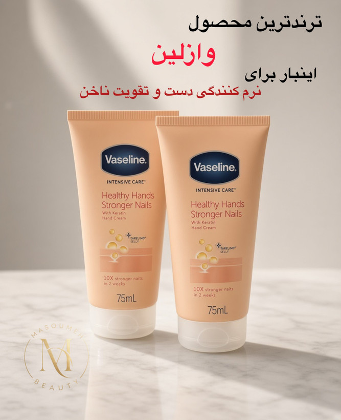 کرم دست و ناخن وازلین Intensive Care Healthy Hands & Stronger Nails
