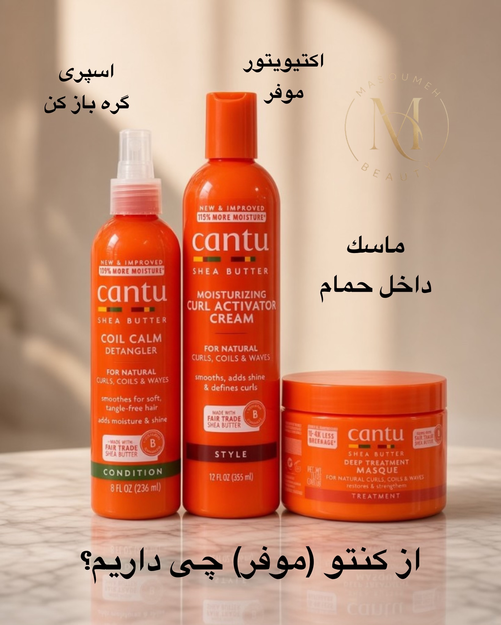 پک مراقبت و حالت‌دهی موهای فر کانتو Cantu Shea Butter | ۳ عددی