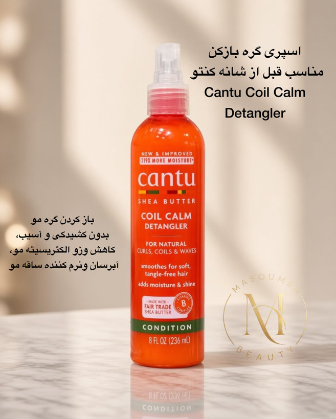 پک مراقبت و حالتدهی موهای فر کانتو Cantu Shea Butter | ۳ عددی