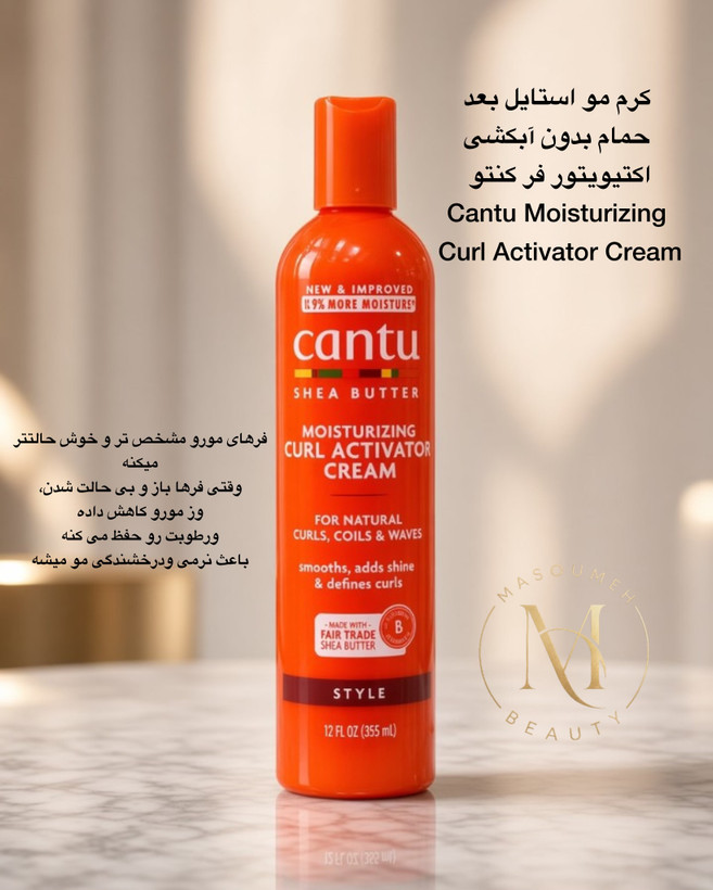 پک مراقبت و حالتدهی موهای فر کانتو Cantu Shea Butter | ۳ عددی
