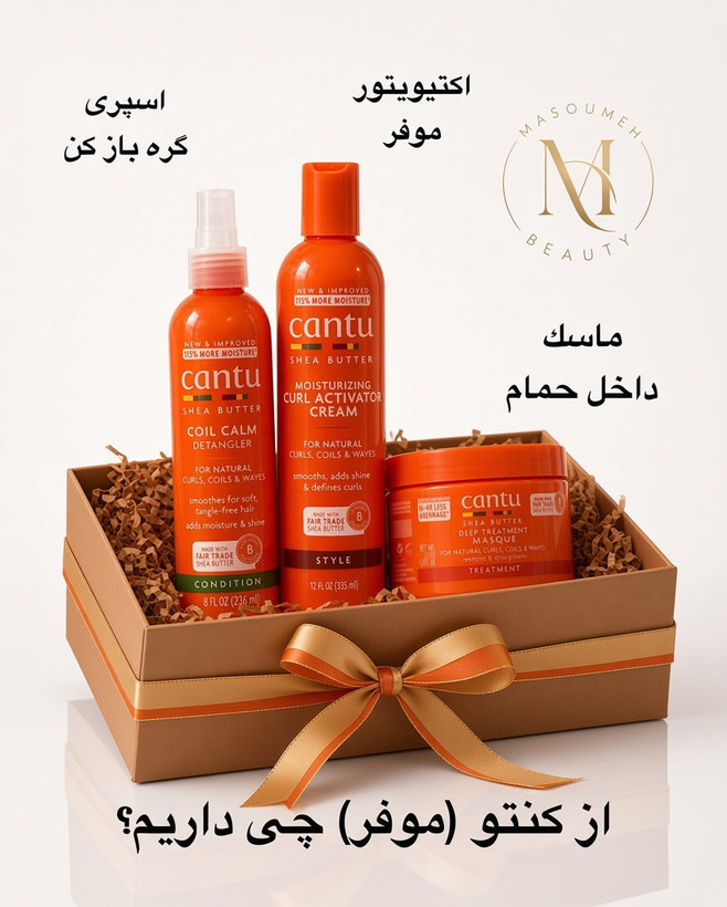 پک مراقبت و حالتدهی موهای فر کانتو Cantu Shea Butter | ۳ عددی