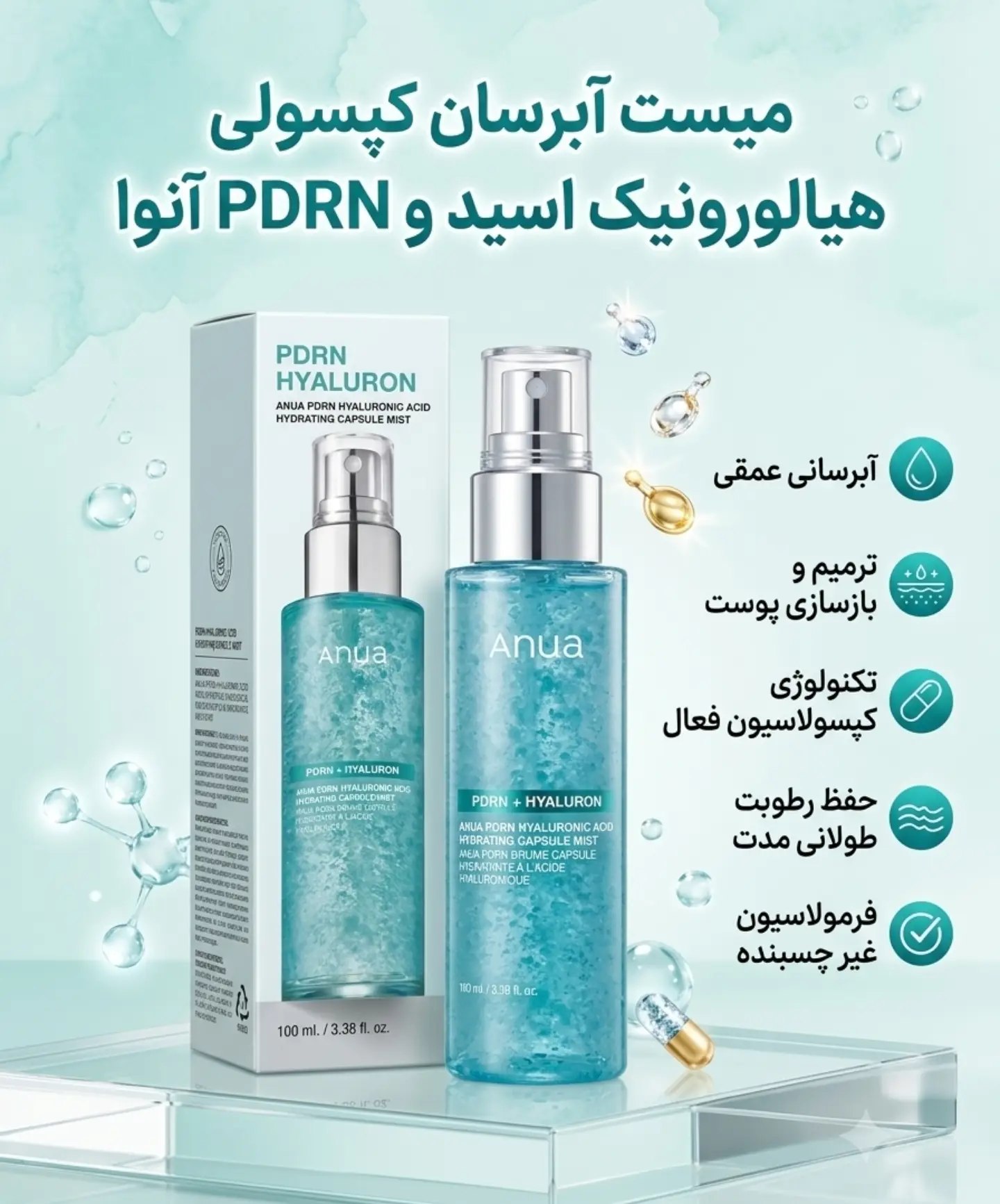 میست آبرسان کپسولی آنوا PDRN + هیالورونیک اسید