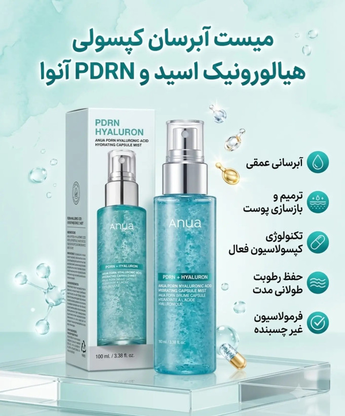 میست آبرسان کپسولی آنوا PDRN + هیالورونیک اسید
