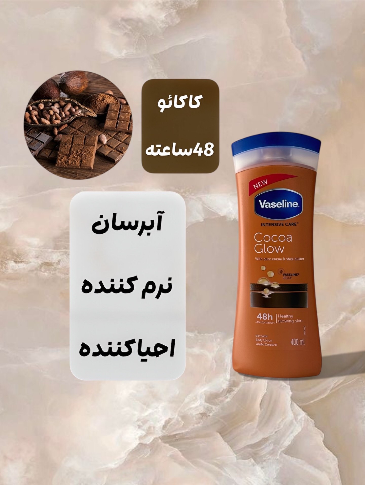 لوسیون بدن کاکائو Cocoa Glow
