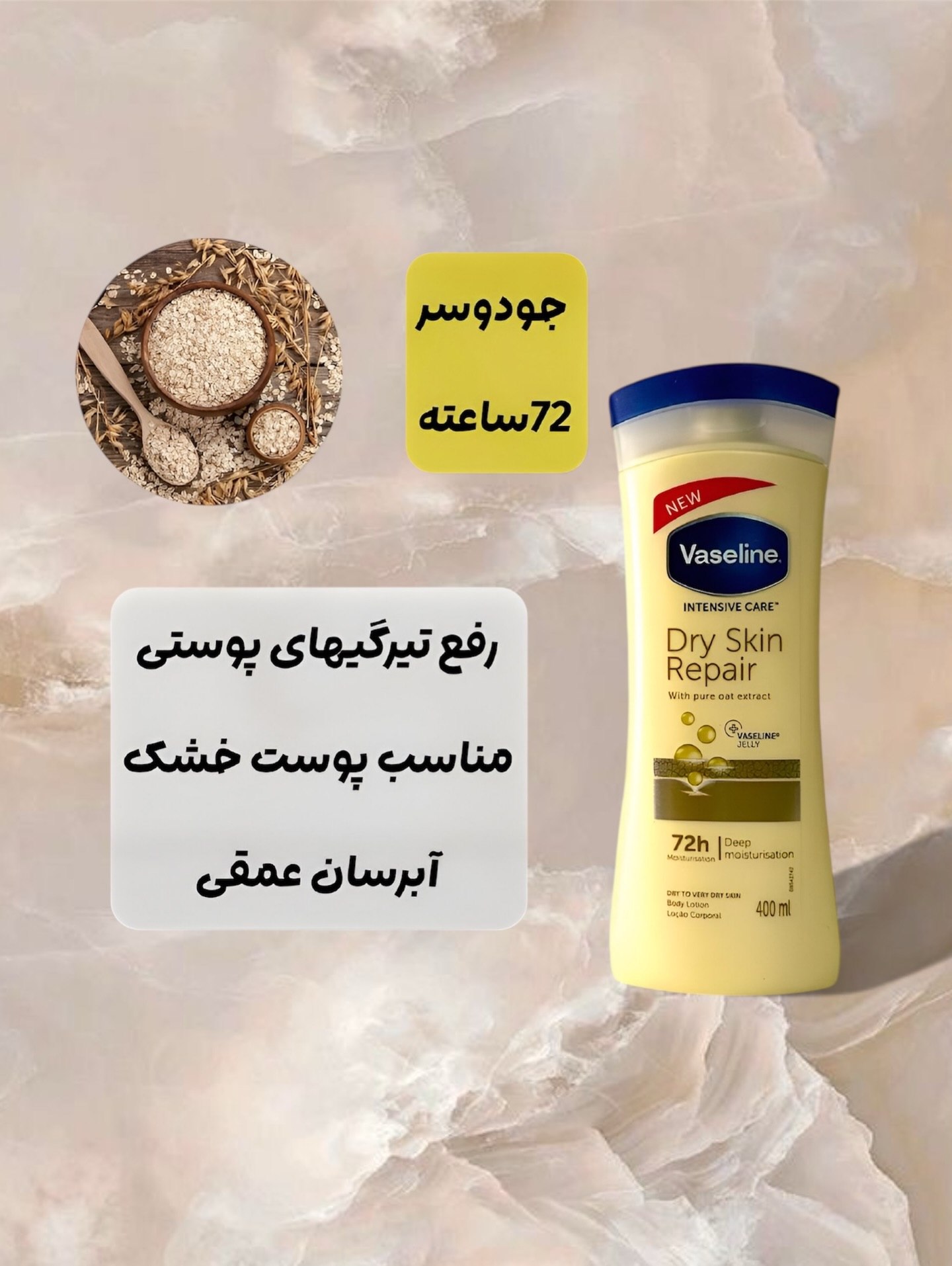لوسیون بدن جو دوسر Dry Skin Repair