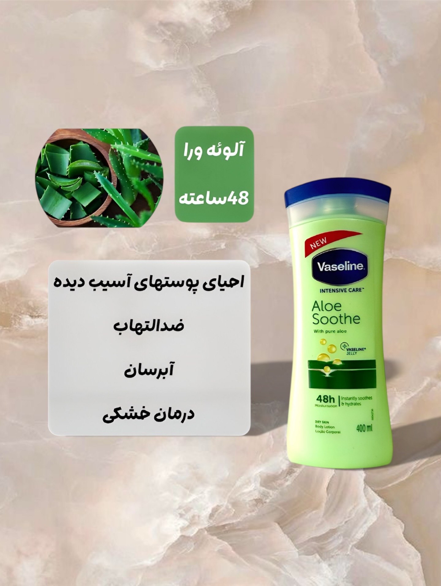 لوسیون بدن آلوئه ورا مدل Aloe Soothe