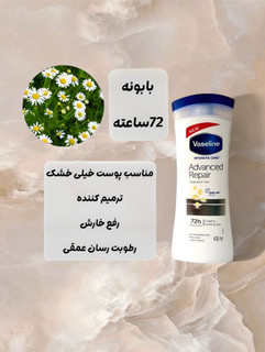 لوسیون بدن ترمیم کننده پوست خشک Advanced Repair